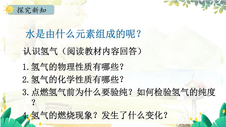 人教版(2024)化学九年级上册 4.2 水的组成 PPT课件05