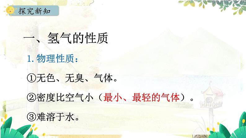人教版(2024)化学九年级上册 4.2 水的组成 PPT课件06