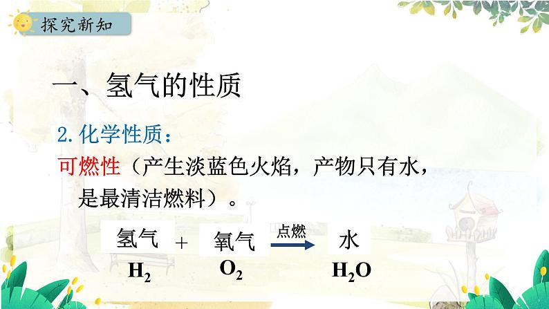 人教版(2024)化学九年级上册 4.2 水的组成 PPT课件07