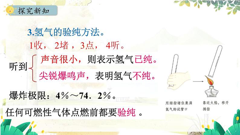 人教版(2024)化学九年级上册 4.2 水的组成 PPT课件08