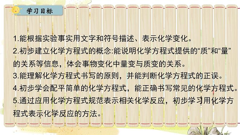 人教版(2024)化学九年级上册 5.2.1 化学方程式的意义与书写 PPT课件02