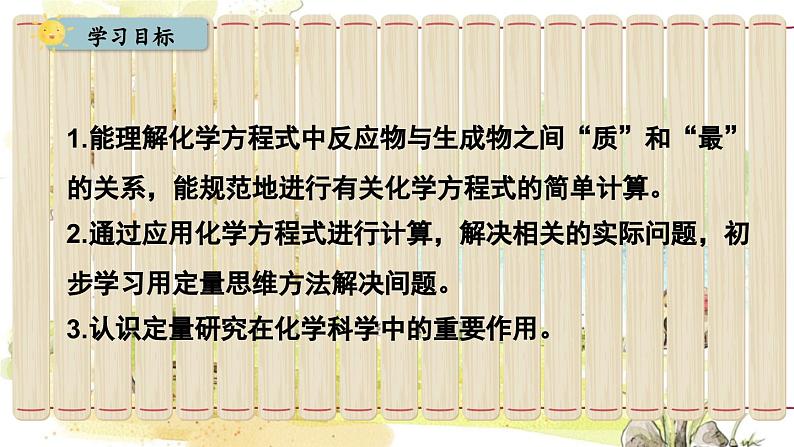 人教版(2024)化学九年级上册 5.2.2 根据化学方程式进行简单计算 PPT课件第2页