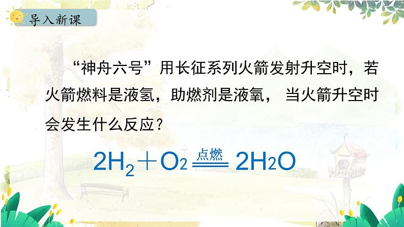 人教版(2024)化学九年级上册 5.2.2 根据化学方程式进行简单计算 PPT课件第3页