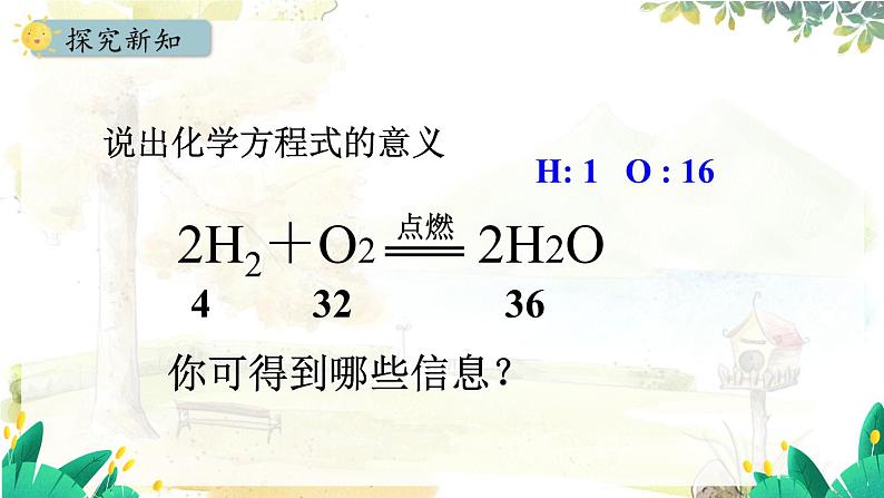 人教版(2024)化学九年级上册 5.2.2 根据化学方程式进行简单计算 PPT课件第4页