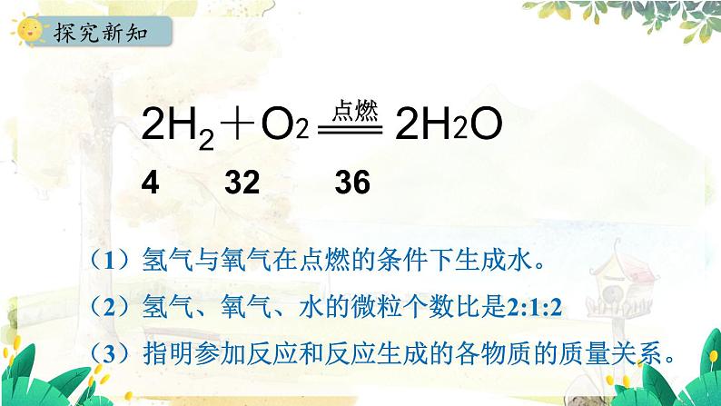 人教版(2024)化学九年级上册 5.2.2 根据化学方程式进行简单计算 PPT课件第5页