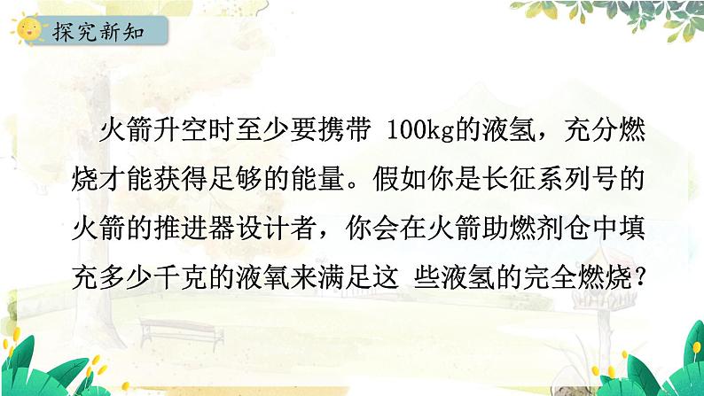 人教版(2024)化学九年级上册 5.2.2 根据化学方程式进行简单计算 PPT课件第6页