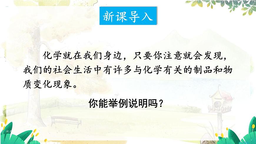 1.1 身邊的化學第2頁