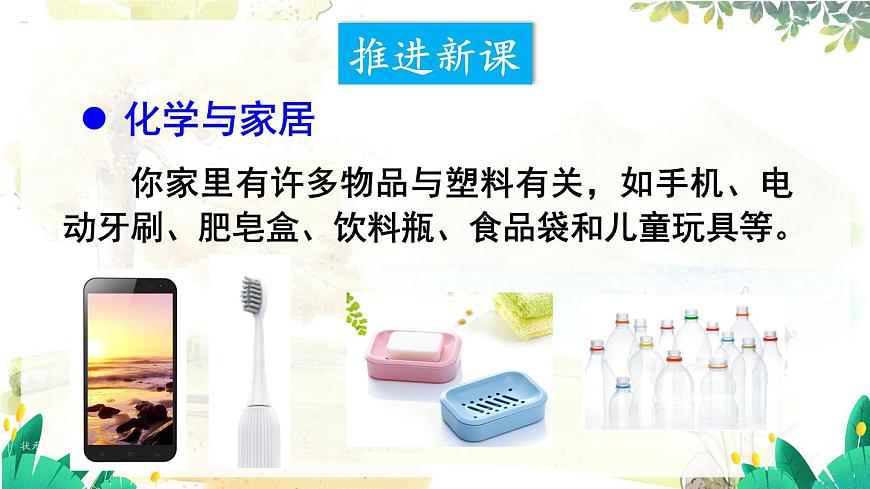 1.1 身邊的化學第3頁