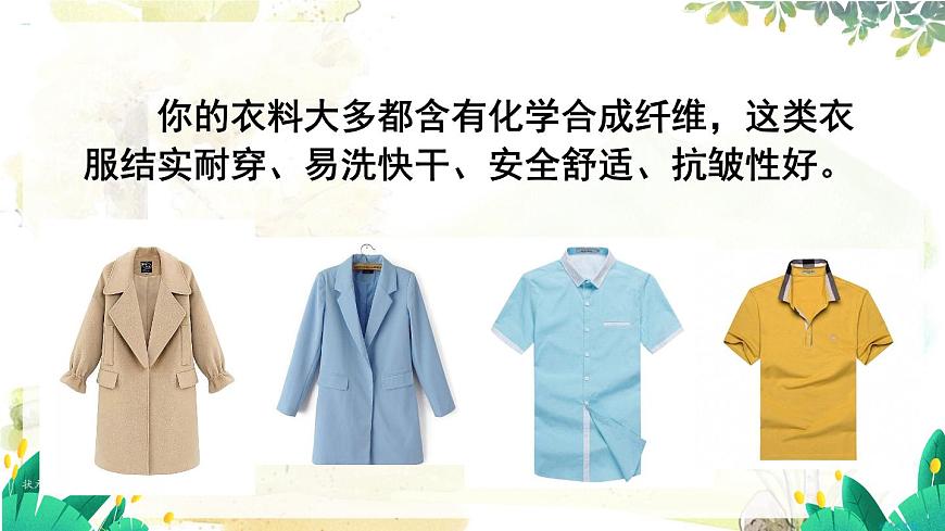 1.1 身邊的化學第4頁