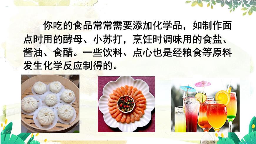 1.1 身邊的化學第5頁