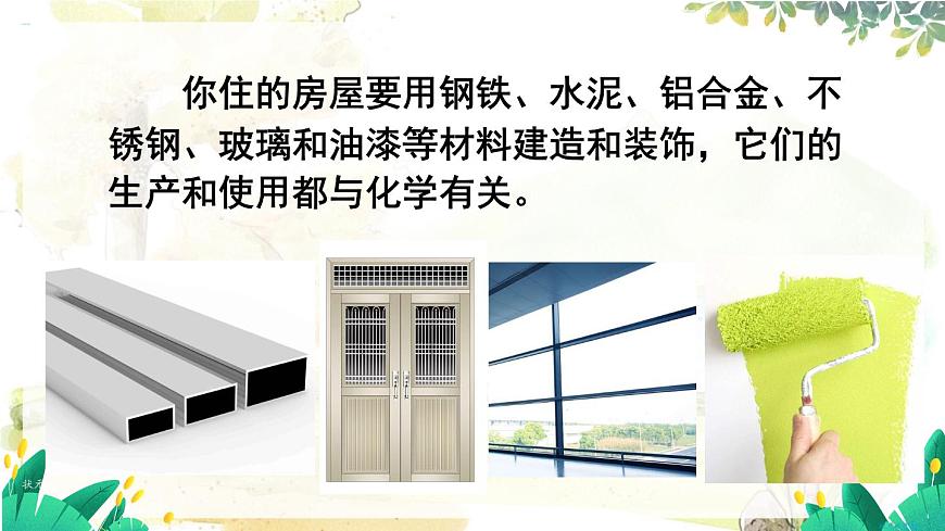 1.1 身邊的化學第6頁
