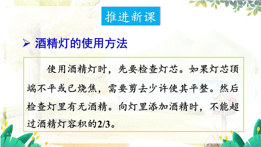 第2課時(shí) 給物質(zhì)加熱  玻璃儀器洗滌第3頁(yè)