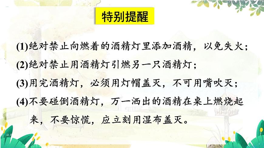第2課時(shí) 給物質(zhì)加熱  玻璃儀器洗滌第5頁(yè)