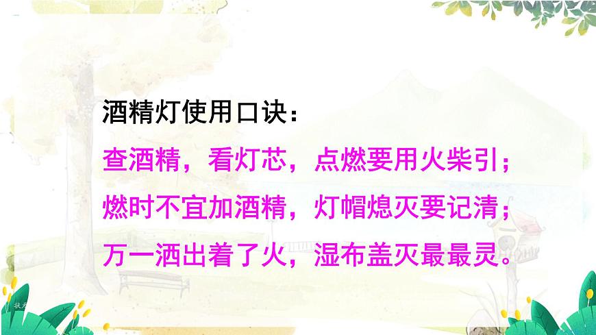 第2課時(shí) 給物質(zhì)加熱  玻璃儀器洗滌第6頁(yè)