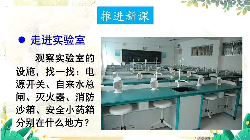 第1課時(shí) 常用的化學(xué)儀器  試劑的取用第3頁(yè)