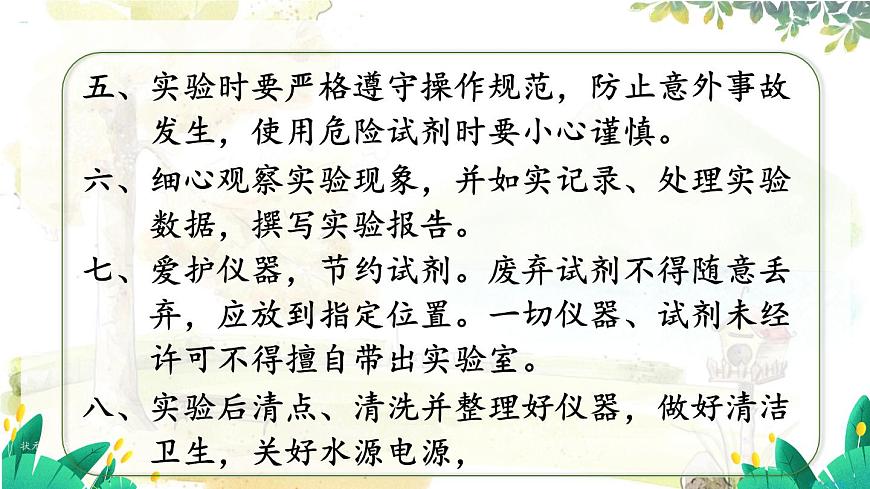第1課時(shí) 常用的化學(xué)儀器  試劑的取用第5頁(yè)