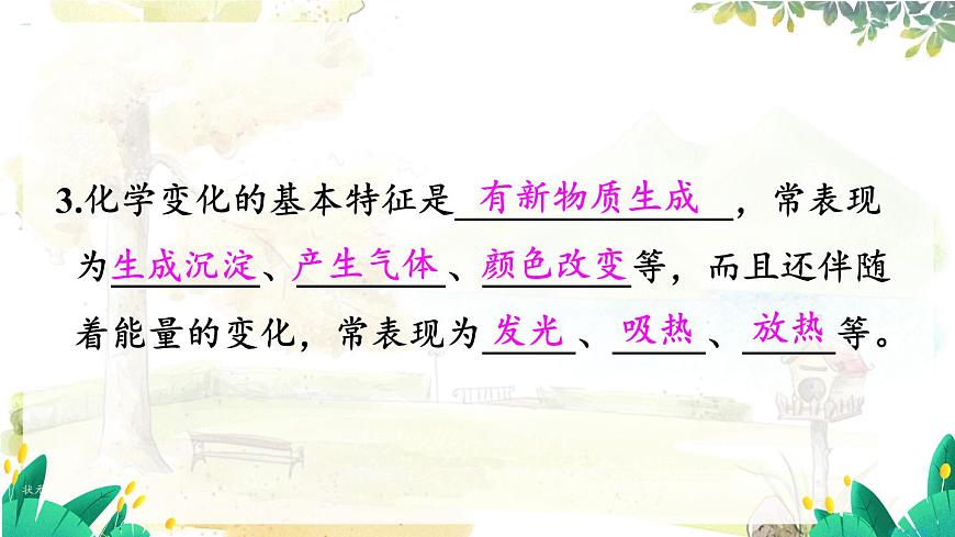 1.3 物質(zhì)的變化第3頁