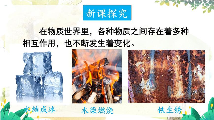 1.3 物質(zhì)的變化第4頁