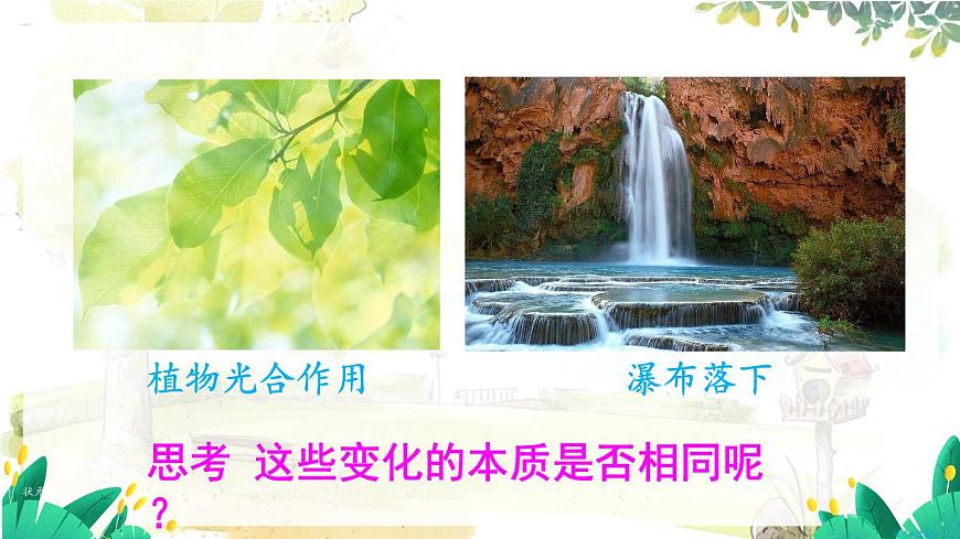 1.3 物質(zhì)的變化第5頁