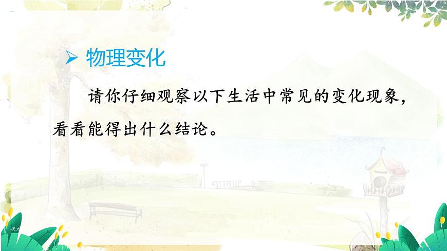1.3 物質(zhì)的變化第6頁