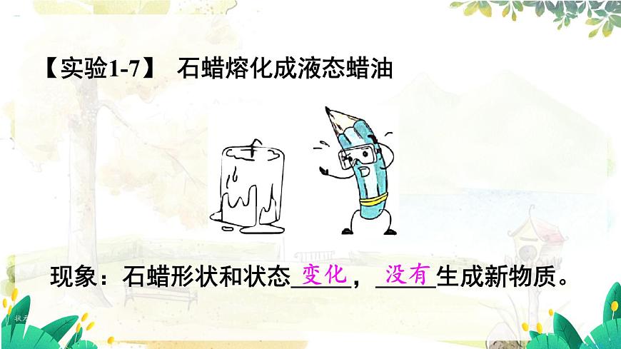 1.3 物質(zhì)的變化第8頁