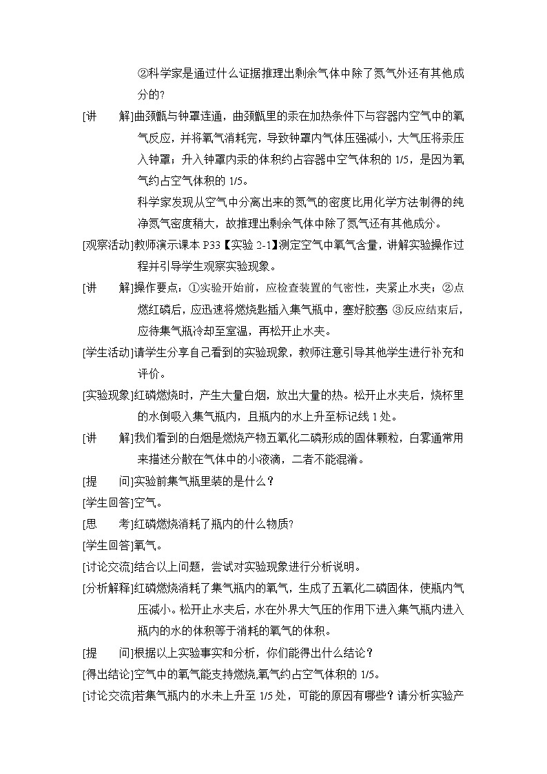 第1课时 空气的成分第2页