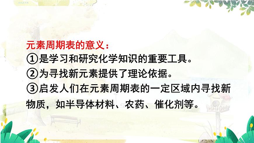 第2課時(shí) 元素周期表 物質(zhì)的分類第8頁