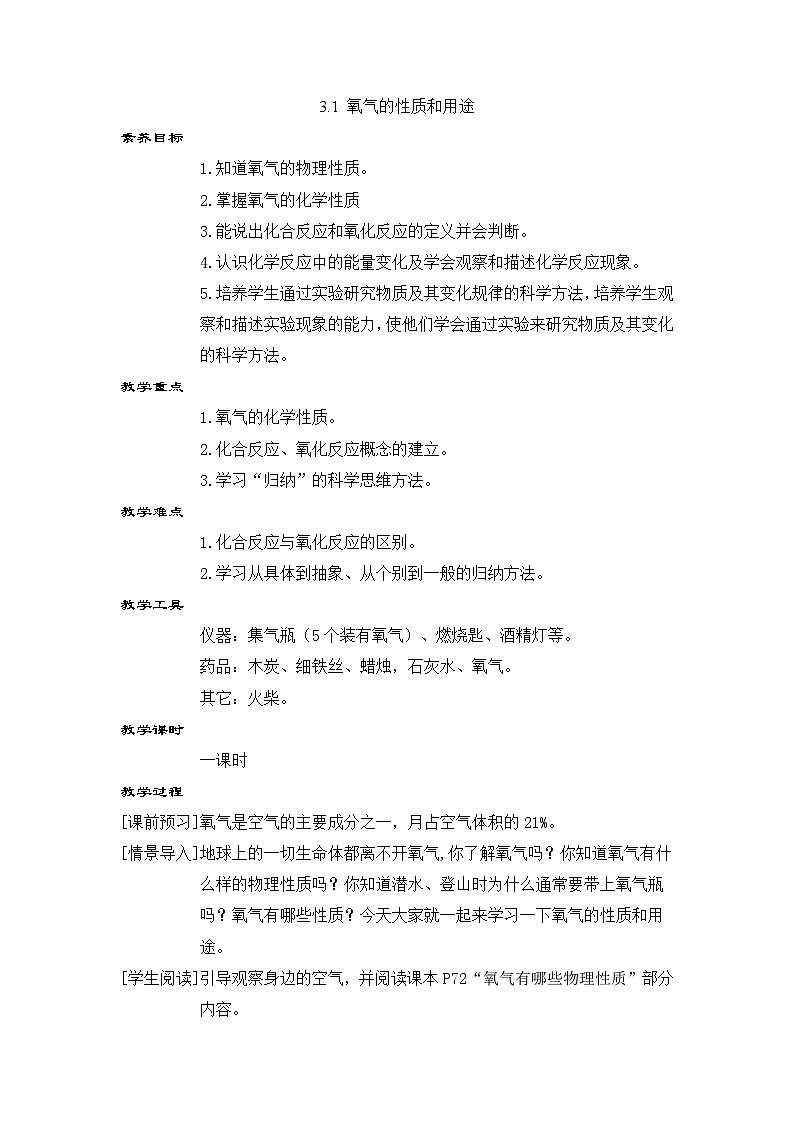 科粤版(2024)化学九年级上册 3.1 氧气的性质和用途 PPT课件+教案01