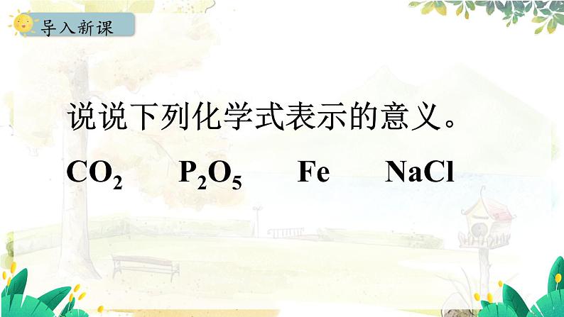 人教版(2024)化学九年级上册 4.3.2 化合价 PPT课件第3页