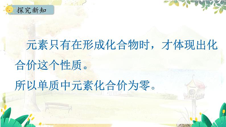 人教版(2024)化学九年级上册 4.3.2 化合价 PPT课件第7页