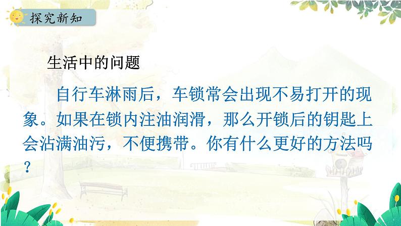 人教版(2024)化学九年级上册 6.1.1 常见的碳单质 PPT课件06