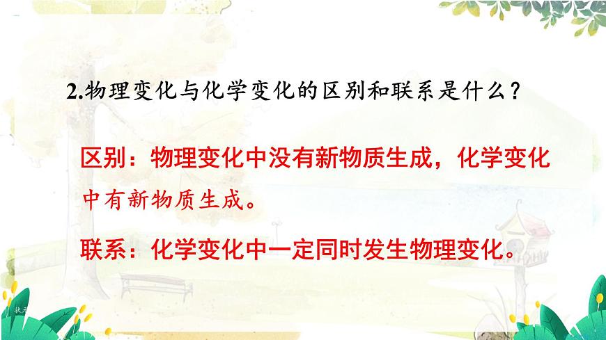 1.4 物質性質的研究第3頁