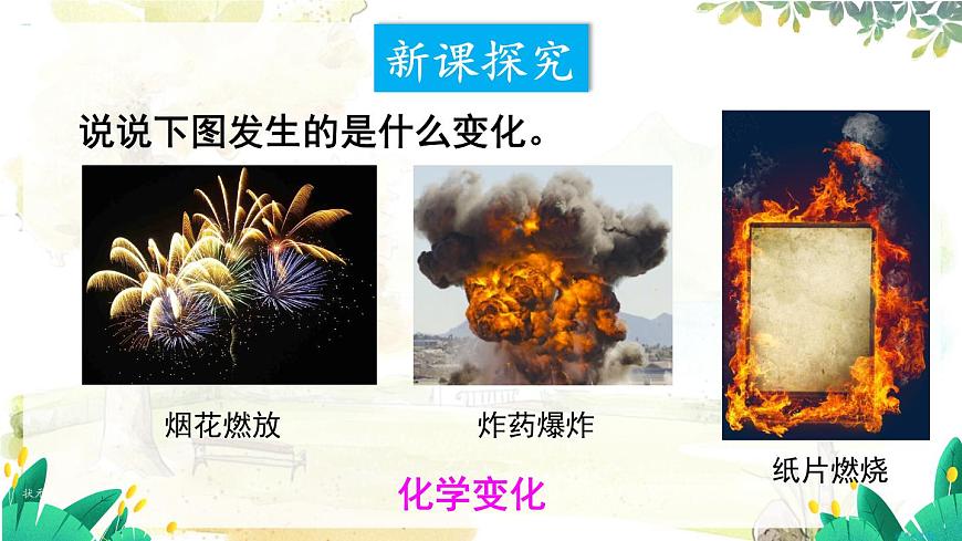 1.4 物質性質的研究第4頁