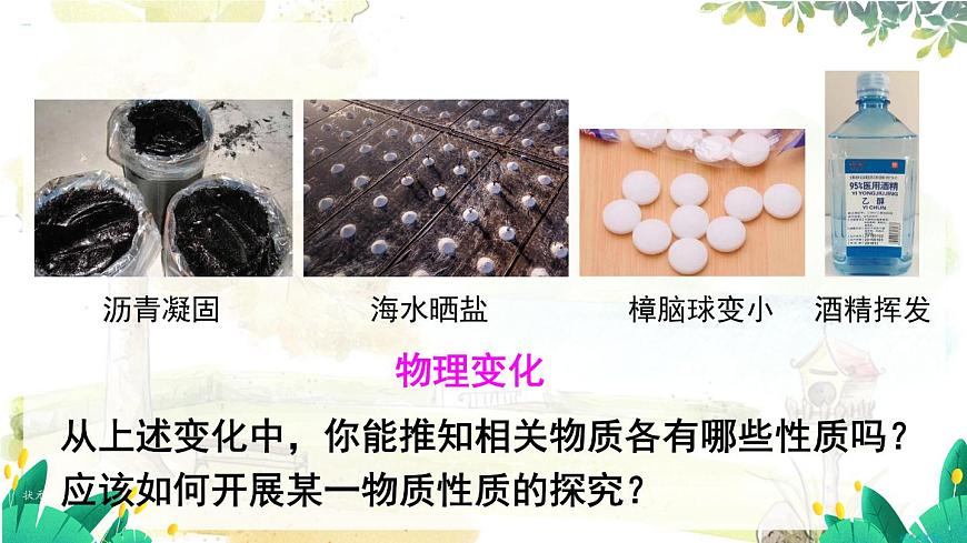 1.4 物質性質的研究第5頁