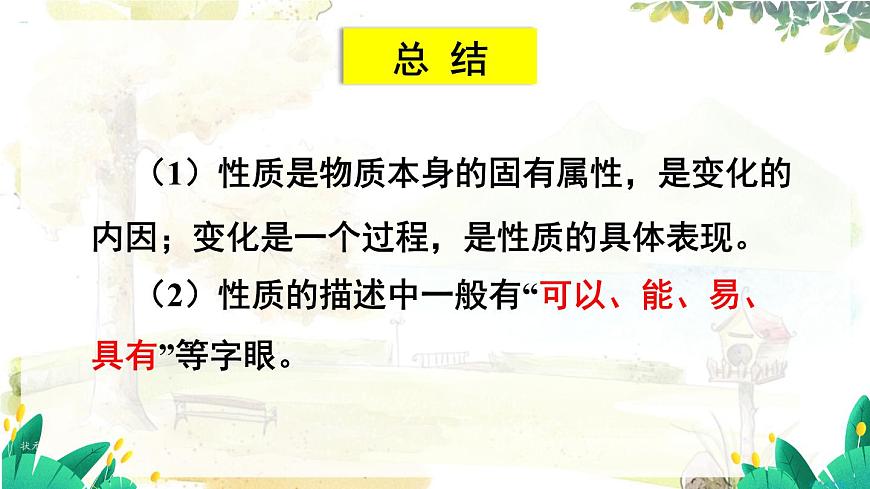 1.4 物質性質的研究第8頁
