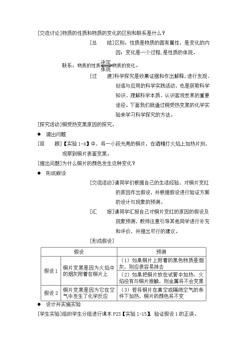 科粤版(2024)化学九年级上册 1.4 物质性质的研究 PPT课件+教案02