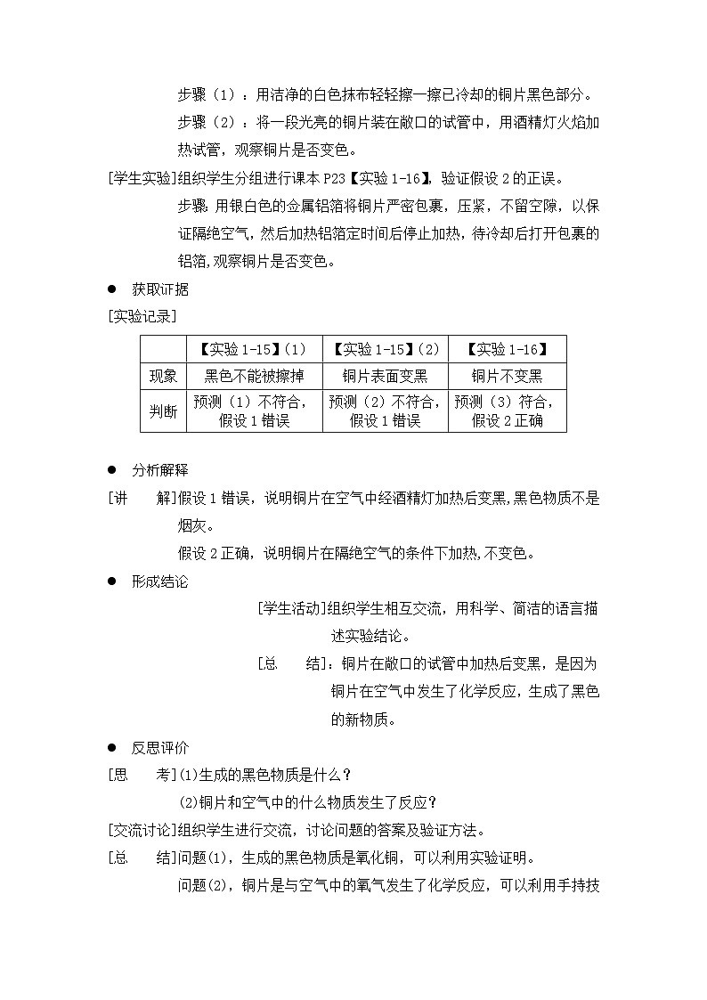 科粤版(2024)化学九年级上册 1.4 物质性质的研究 PPT课件+教案03