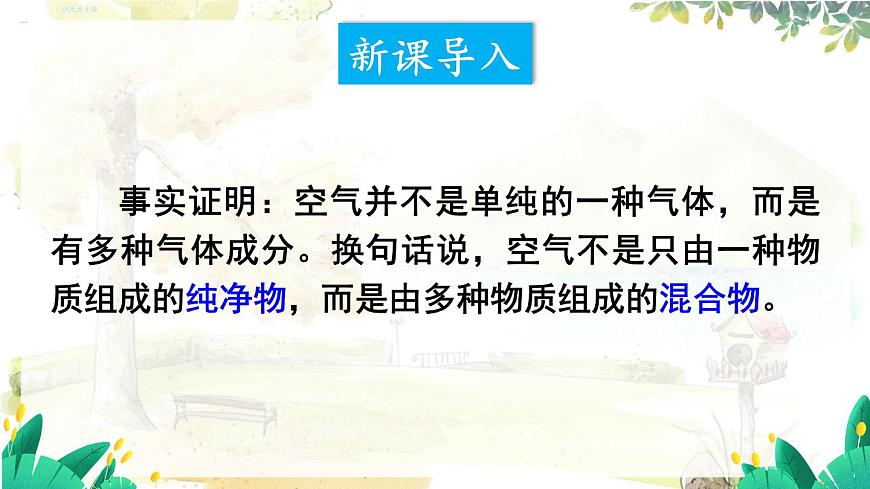 第2課時(shí) 混合物和純凈物 空氣污染的危害及防治第2頁(yè)