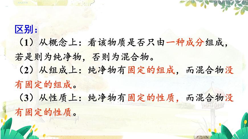 第2課時(shí) 混合物和純凈物 空氣污染的危害及防治第4頁(yè)