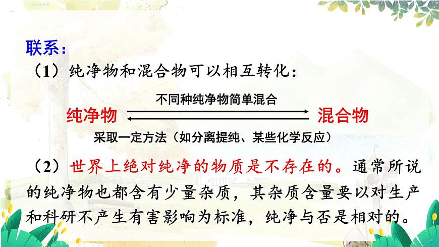 第2課時(shí) 混合物和純凈物 空氣污染的危害及防治第6頁(yè)
