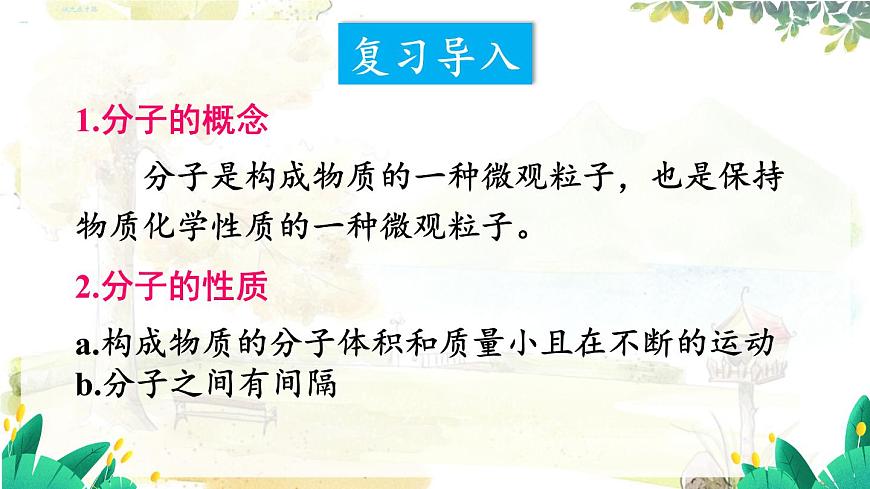 第2課時(shí) 原子的性質(zhì)第2頁