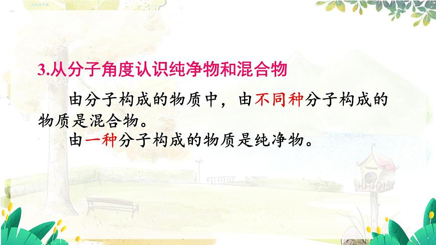 第2課時(shí) 原子的性質(zhì)第3頁
