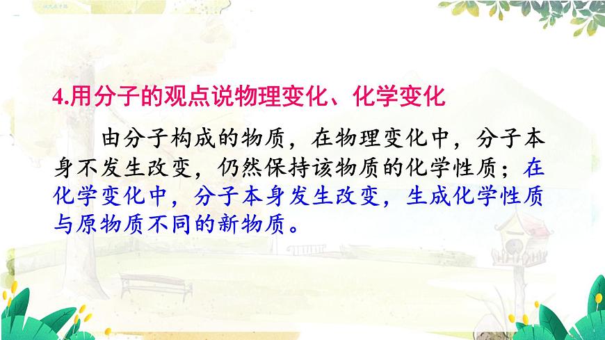第2課時(shí) 原子的性質(zhì)第4頁
