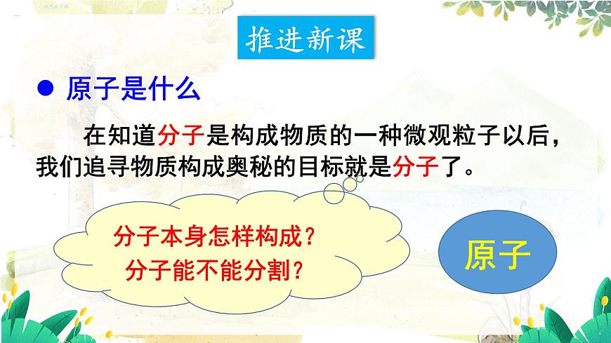第2課時(shí) 原子的性質(zhì)第5頁