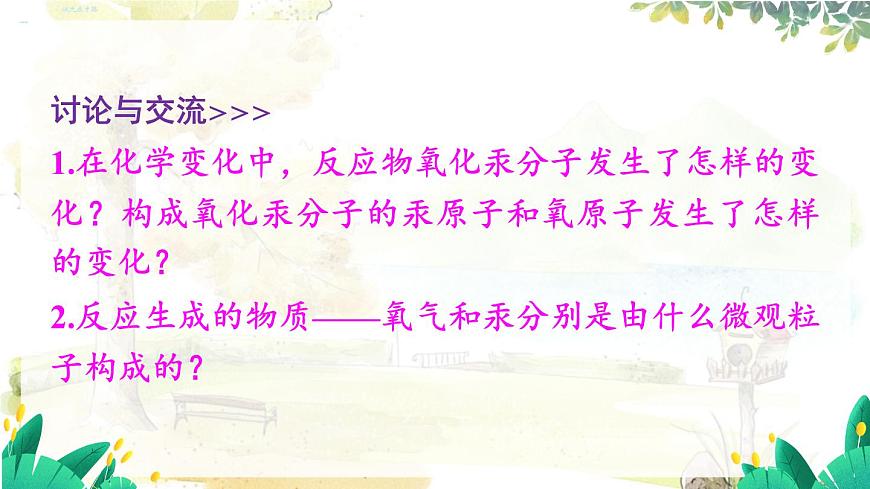 第2課時(shí) 原子的性質(zhì)第7頁