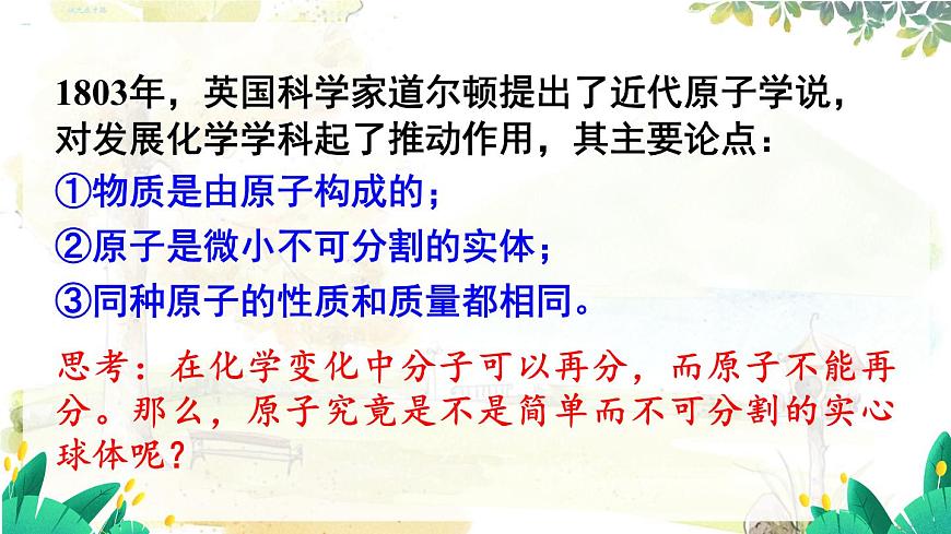 第3課時 原子的結構第3頁