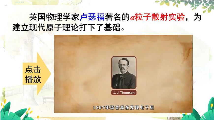 第3課時 原子的結構第5頁