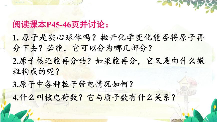 第3課時 原子的結構第6頁