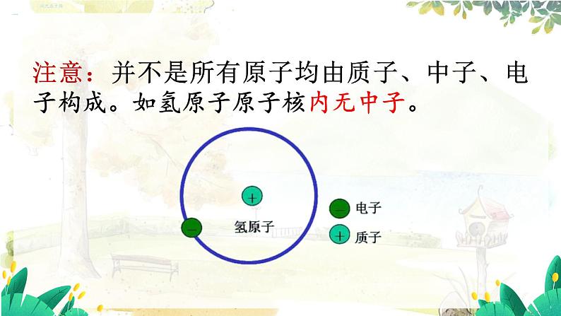 第3课时 原子的结构第8页