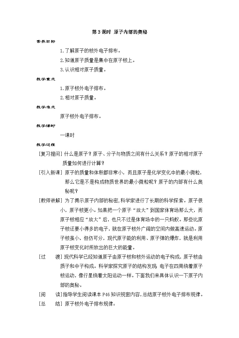 第3课时 原子内部的奥秘第1页